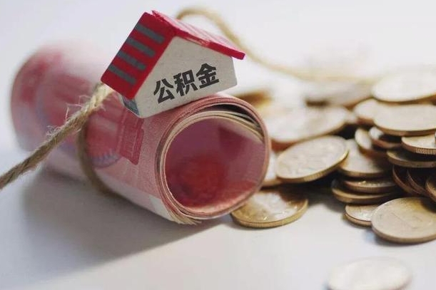 庆云公积金怎么计算利息-晋城公积金代办服务